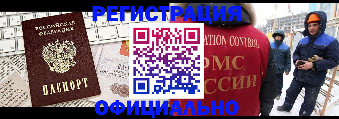 прописка регистрация в Комсомольске-на-Амуре