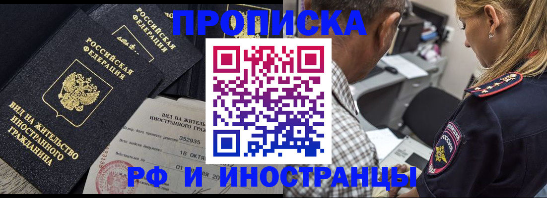 временная регистрация в Комсомольске-на-Амуре