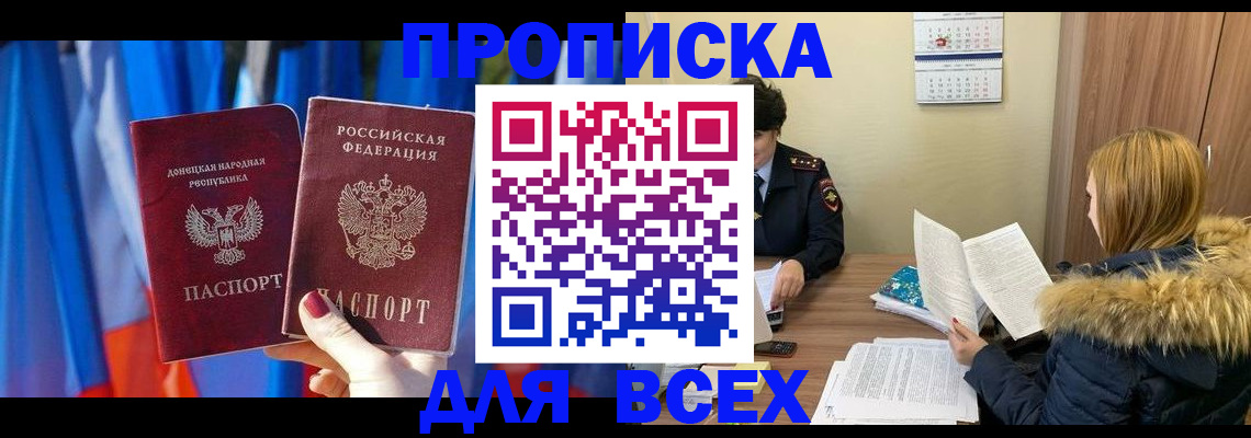 прописка в Комсомольске-на-Амуре